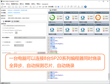SP20/SP10系列编程器软件 FlyPRO Ⅱ