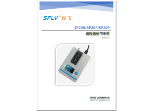 SP20 系列编程器使用手册 (英文)